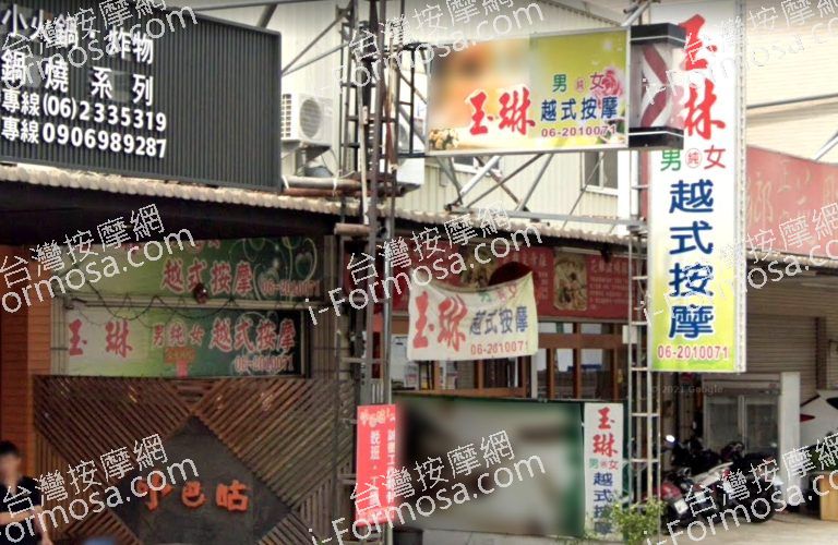 玉琳越式按摩 2 768x500