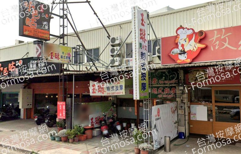 玉琳越式按摩 3 768x491