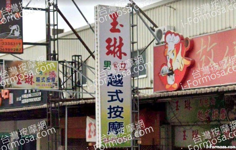 玉琳越式按摩 4 768x488