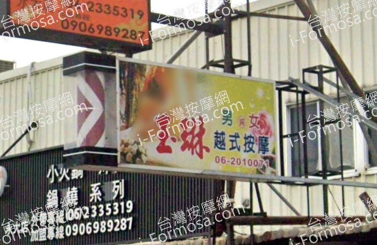 玉琳越式按摩 5 768x500