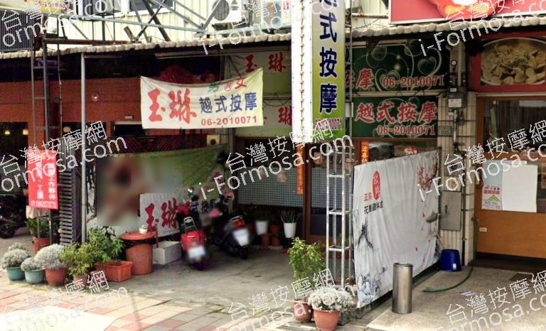 玉琳越式按摩 6 768x466