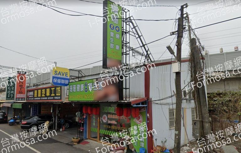 珊珊健康養生館 4 768x488