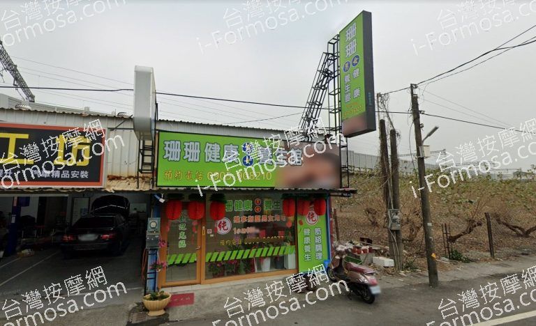 珊珊健康養生館 5 768x468