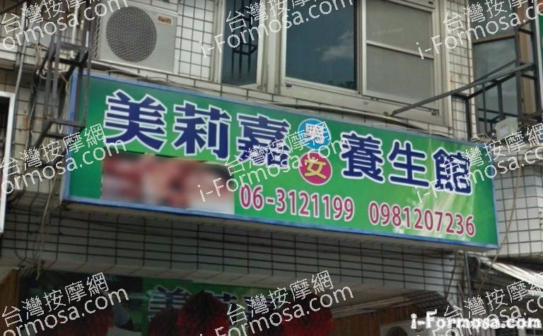 美莉嘉養生館 1 768x476