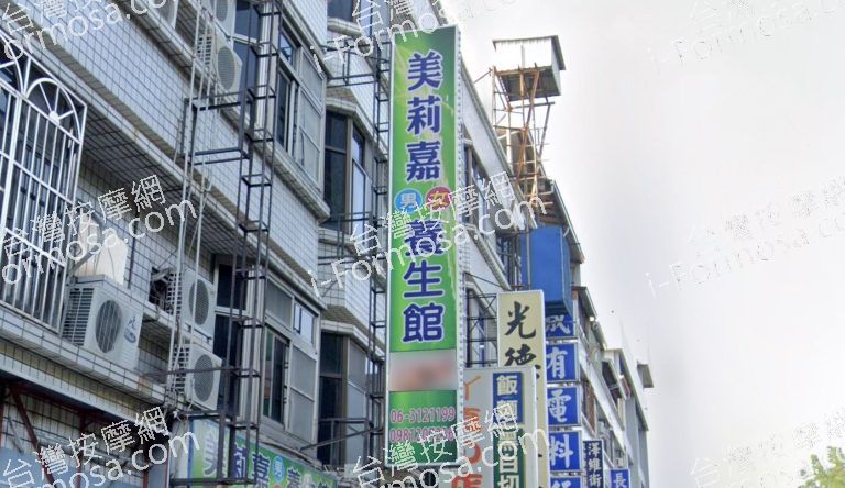 美莉嘉養生館 2 768x444