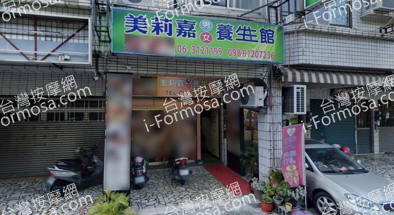 美莉嘉養生館 3 768x419