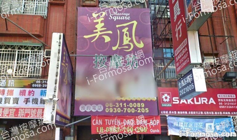 美鳳按摩坊 1 768x454