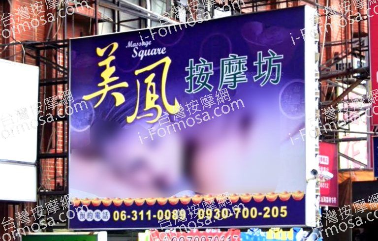 美鳳按摩坊 2 768x490