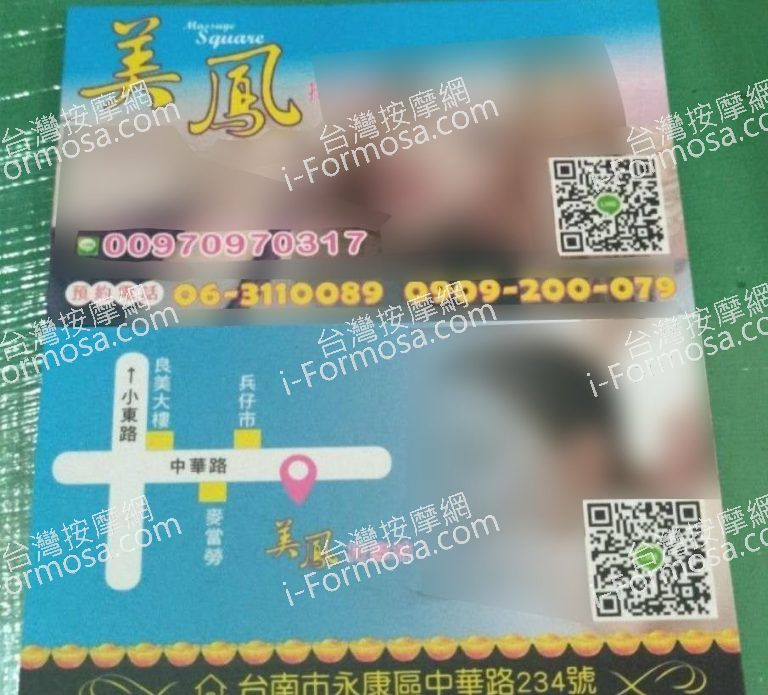 美鳳按摩坊53 768x695