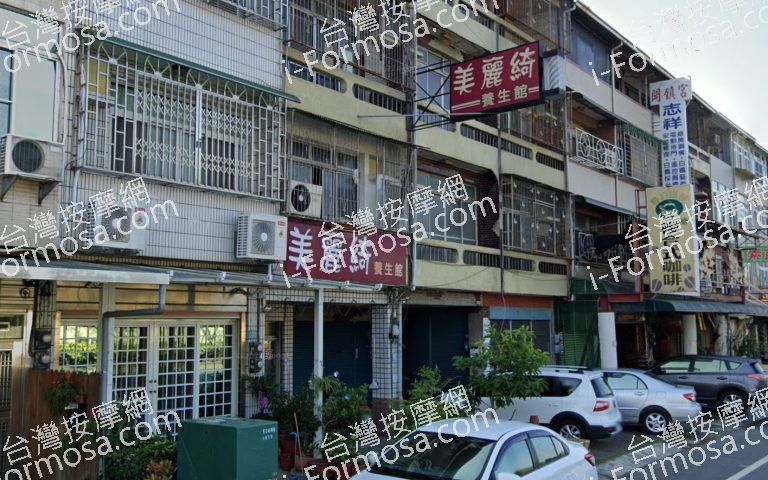 美麗綺養生館 5 768x480