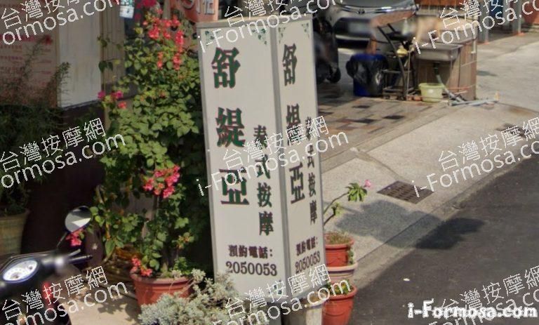 舒緹亞SPA養生館 1 768x463