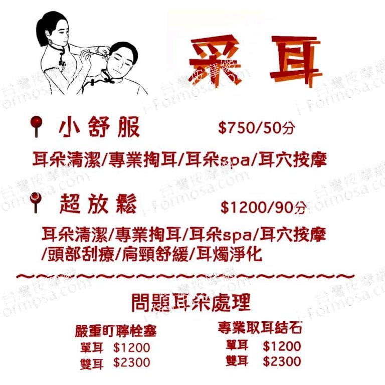 舒緹亞SPA養生館64554 n 768x768