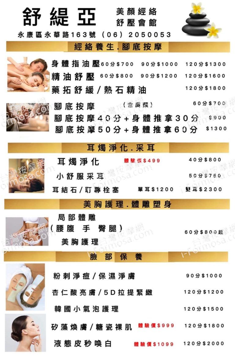 舒緹亞SPA養生館82178 n 768x1166