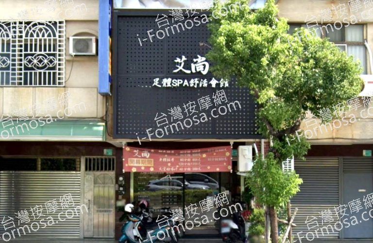 艾尚足體SPA舒活會館 3 768x502
