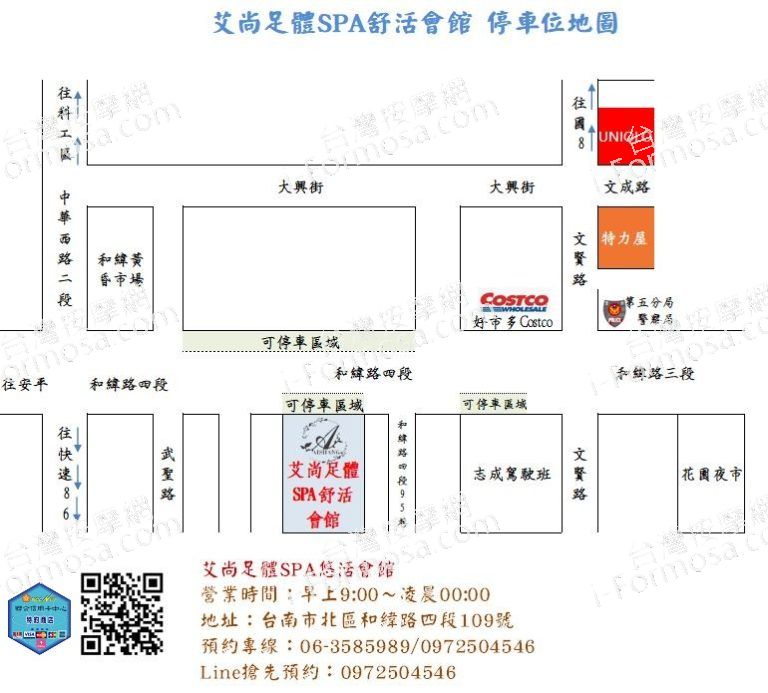 艾尚足體SPA舒活會館376 n 768x693