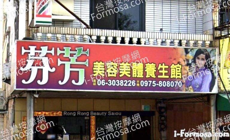 芬芳養生館 1 768x468