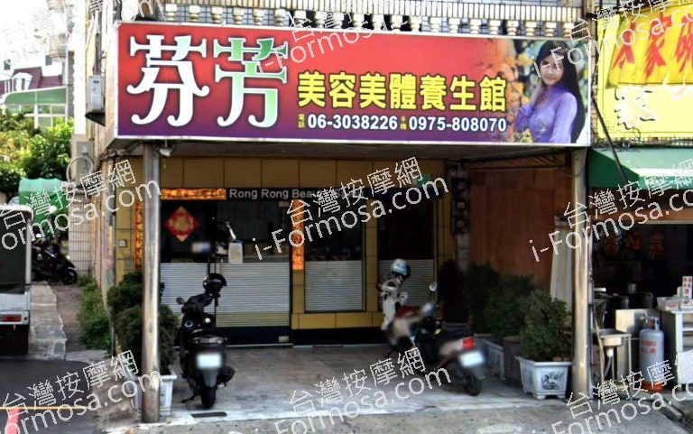 芬芳養生館 3 768x481
