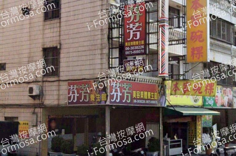 芬芳養生館 4 768x508