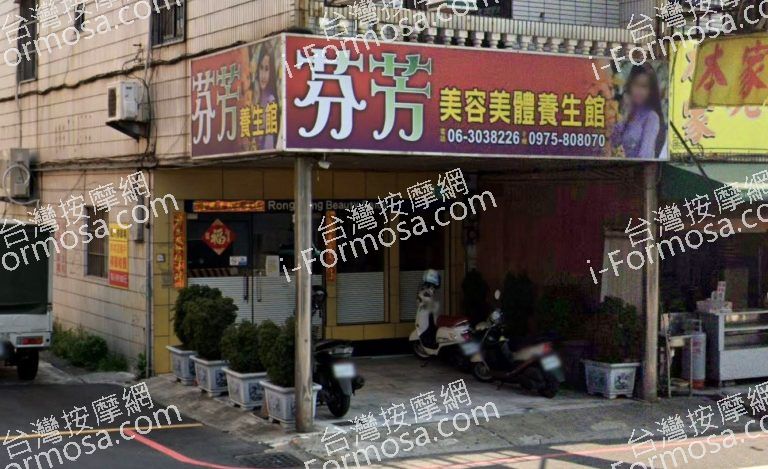 芬芳養生館 5 768x469