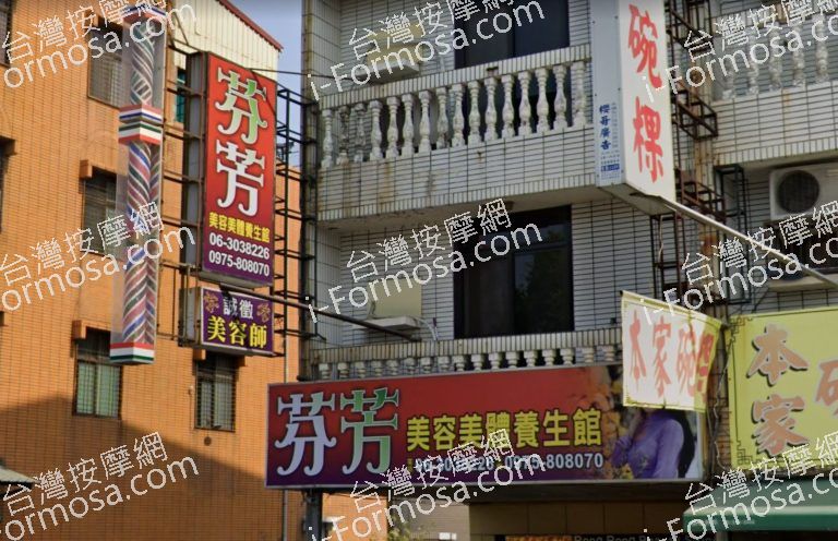 芬芳養生館 7 768x496