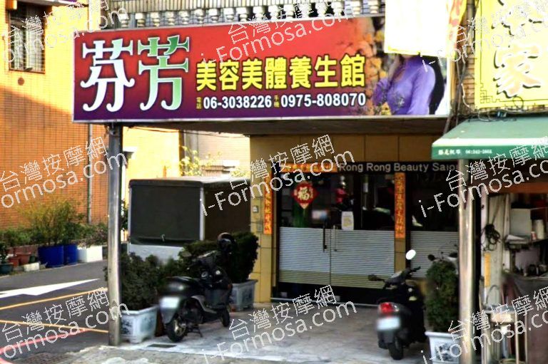 芬芳養生館 8 768x511