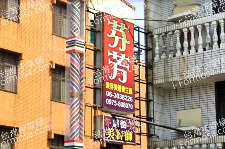 芬芳養生館 9 768x509