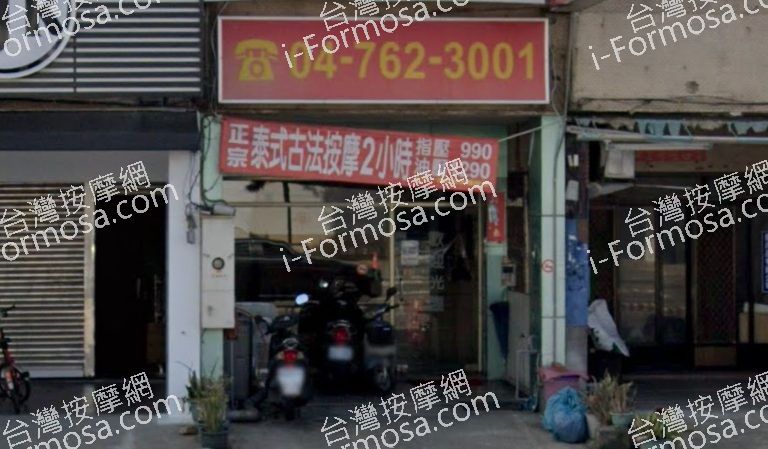 芭塔雅健康養生館 2 768x449