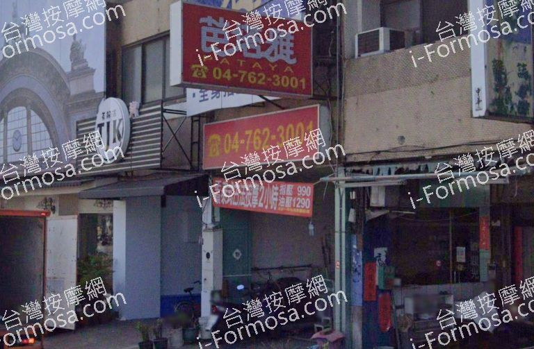 芭塔雅健康養生館 3 768x503