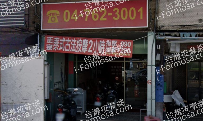 芭塔雅健康養生館 4 768x460