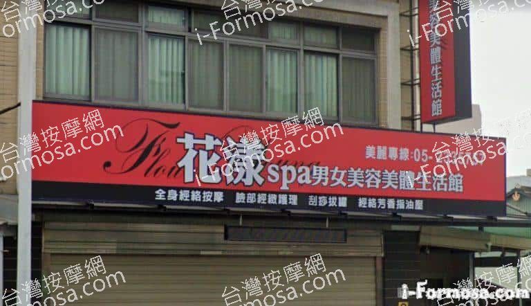花漾SPA男女美容美體生活館 2 768x442
