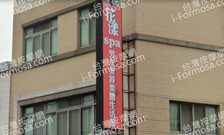 花漾SPA男女美容美體生活館 5 768x462