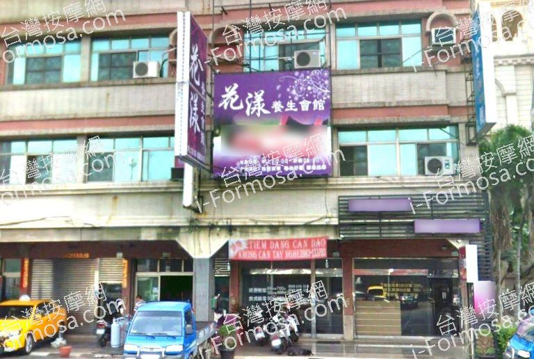 花漾養生會館 4 768x516