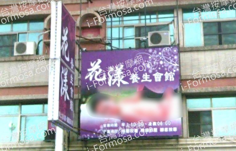 花漾養生會館 5 768x491