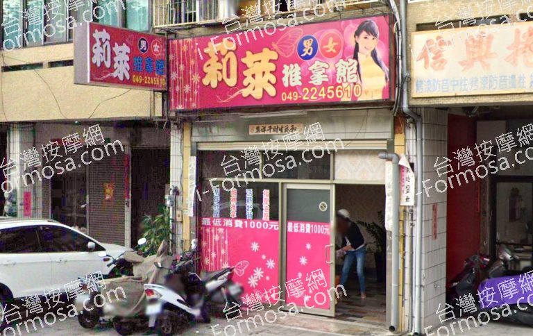 莉萊推拿館 1 768x484