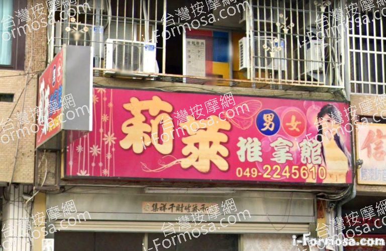 莉萊推拿館 3 768x499