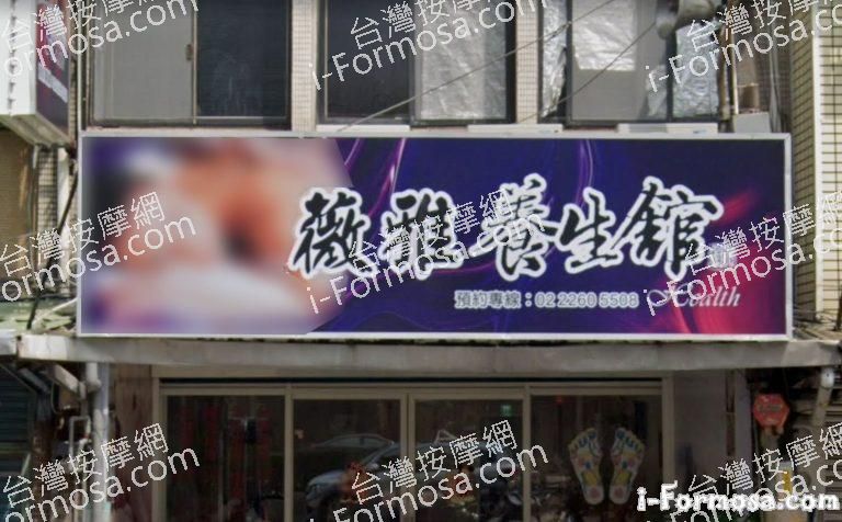 薇雅養生館 1 768x476