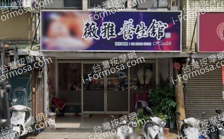 薇雅養生館 3 768x476