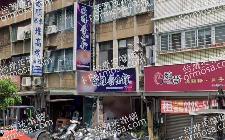 薇雅養生館 4 768x480