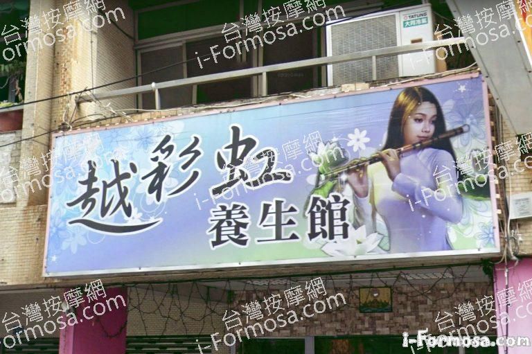 越彩虹養生館 1 768x511