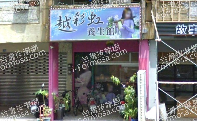 越彩虹養生館 3 768x473