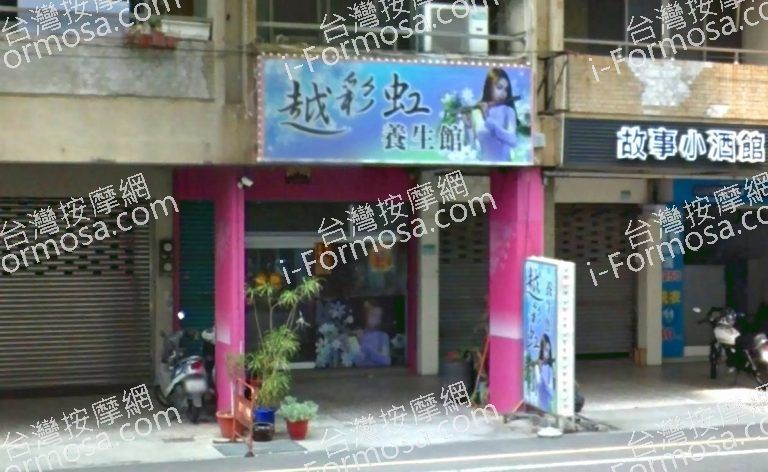 越彩虹養生館 4 768x472