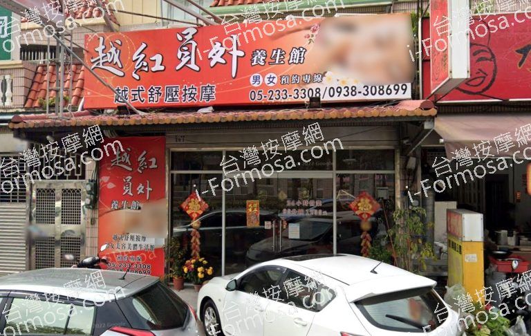 越紅員外養生館 2 768x486