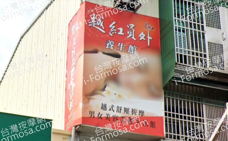 越紅員外養生館 5 768x477