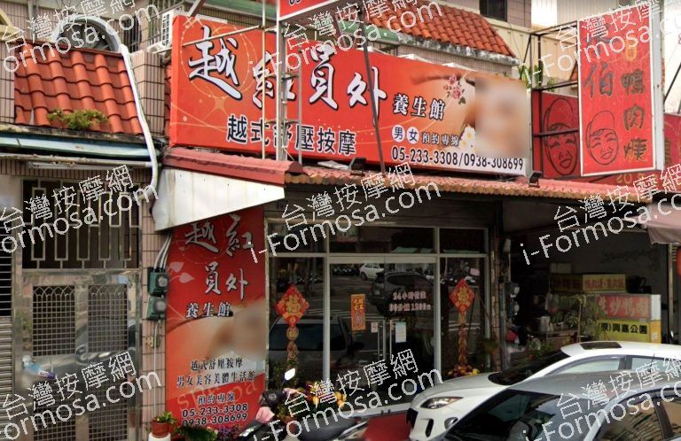 越紅員外養生館 6 768x498