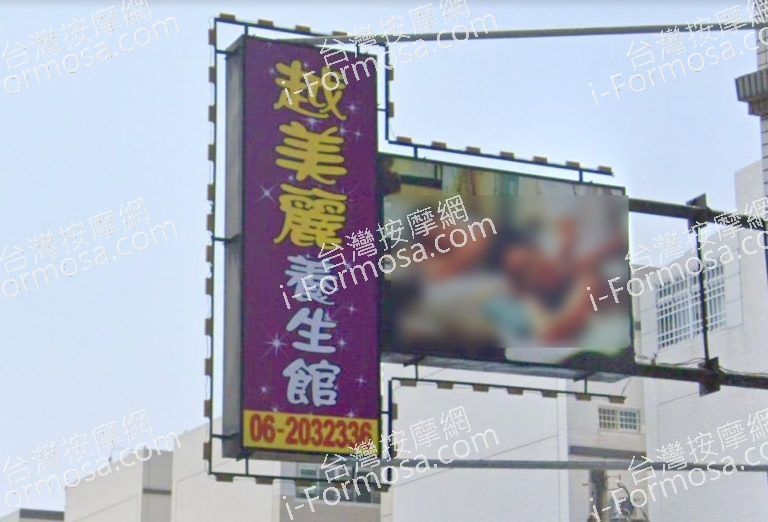 越美麗養生館 4 768x522