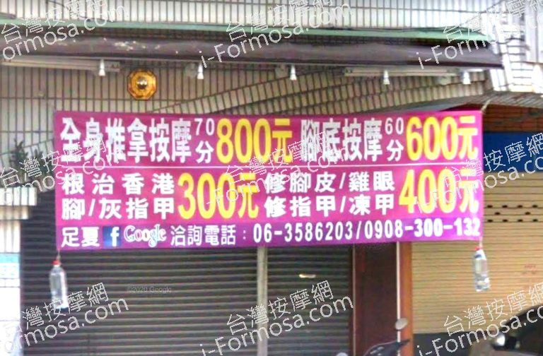 足夏養生館 3 768x504