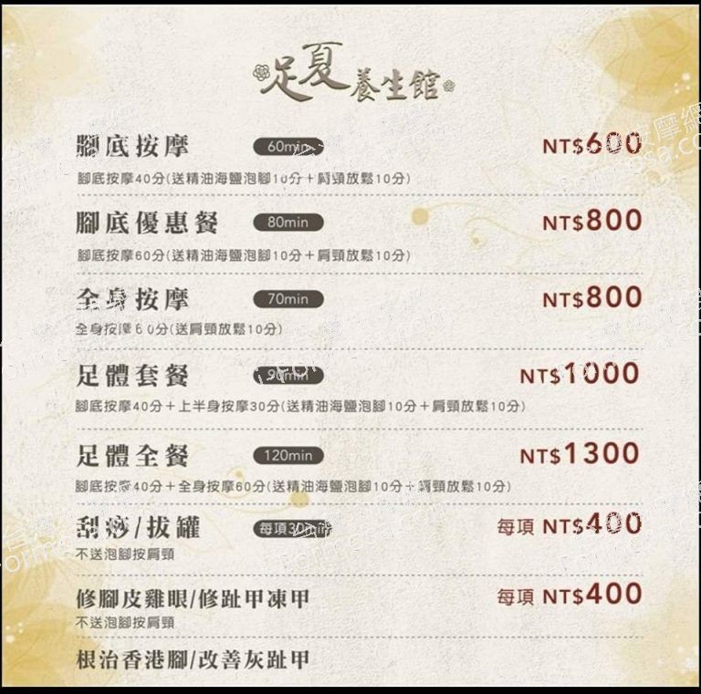 足夏養生館264917031 4557865887664750 1853650505040496430 n 768x761