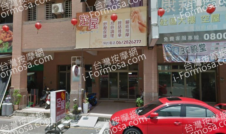 足屋足體養生館 3 768x455