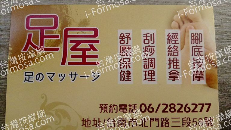 足屋足體養生館16 o 768x432