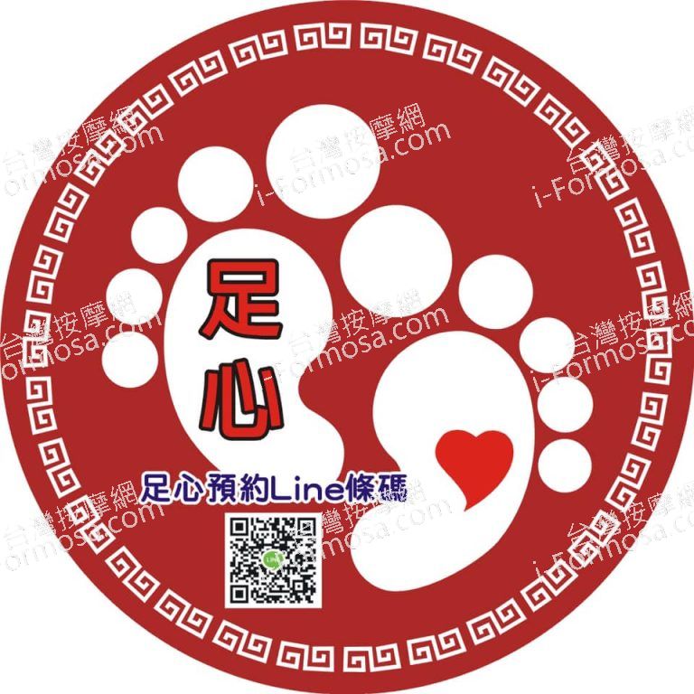 足心養生小棧03932 n 768x768